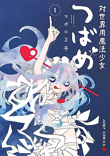 Cover image for Magical Girl Tsubame: I Will (Not) Save The World!
