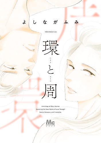 Cover image for Tamaki & Amane
