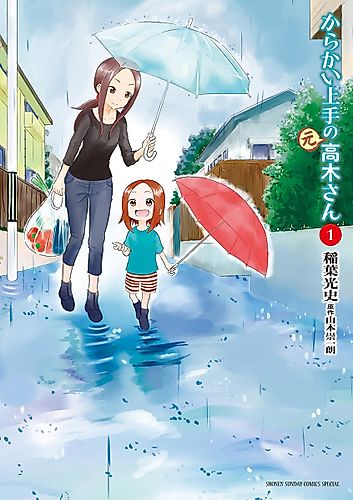 Cover image for Skilled Teaser (Former) Takagi-san
