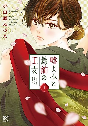 Cover image for Usoyomi to Gishoku no О̄jo