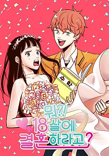 Cover image for What?! Get Married at 18?