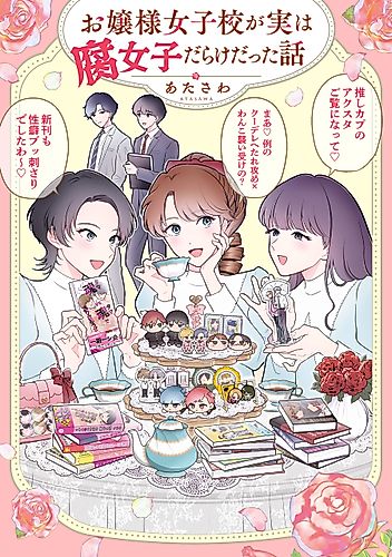 Cover image for Ojosama Joshiko Ga Jitsuha Kusa Joshidarakedatta Hanashi