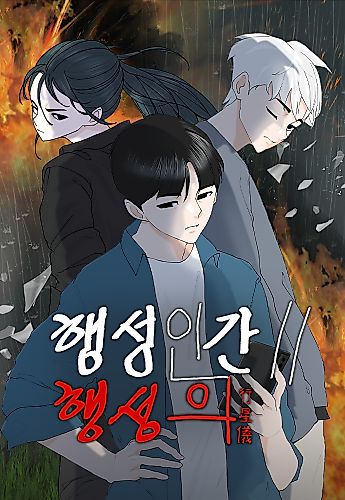 Cover image for Haengseong Ingan 2: Haengseongui