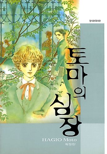 Cover image for The Heart of Thomas
