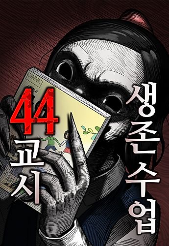 Cover image for 44th Period: Survival Class