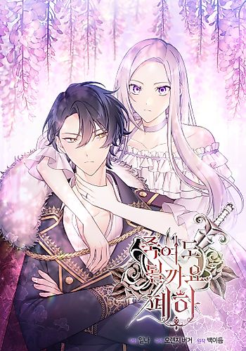 Cover image for May I Kill You, Your Highness?