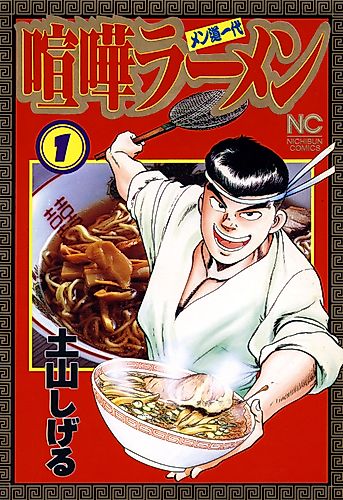 Cover image for Kenka Ramen