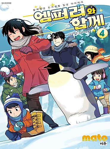 Cover image for The Emperor and I
