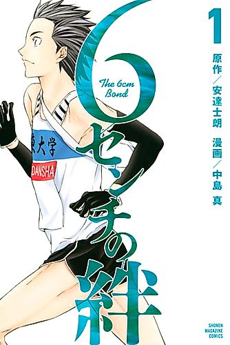 Cover image for The 6 cm Bond