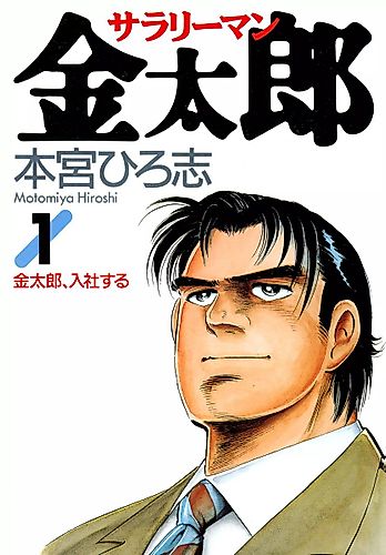 Cover image for Salary Man Kintaro