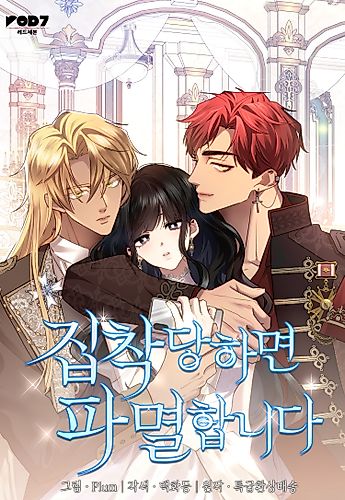 Cover image for Their Obsession Will Ruin Me