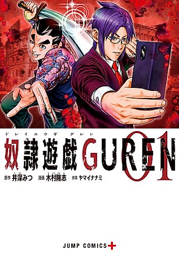 Cover image for Dorei Yuugi Guren