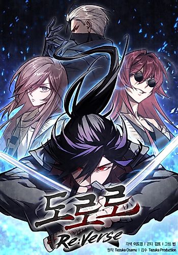 Cover image for Dororo Re:Verse