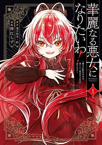 Cover image for I’ll Become an Elegant Villainess!