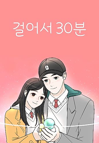 Cover image for 30 Minutes With You