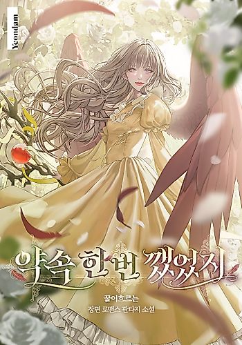 Cover image for I Once Broke an Oath