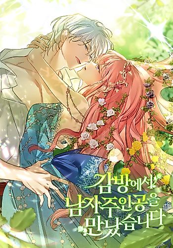 Cover image for I Met the Male Lead in Prison