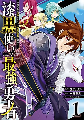 Cover image for The Strongest Hero: Envoy of Darkness—Betrayed by His Comrades, the Strongest Hero Joins Forces with the Strongest Monster