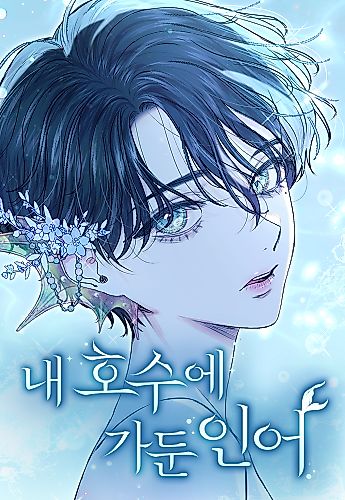 Cover image for The Merman Trapped in My Lake