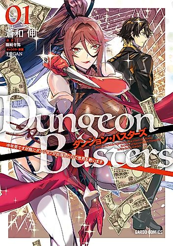 Cover image for Dungeon Busters: I Am Just Middle-Aged Man, But I Save the World Because of Appeared the Dungeon in My Home Garden.