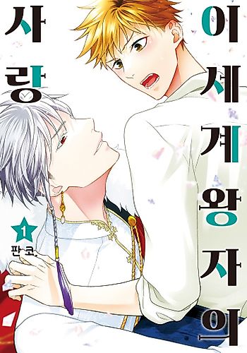 Cover image for Isekai Prince no Okiniiri