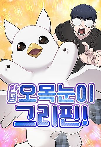 Cover image for Hello, Little Griffin!