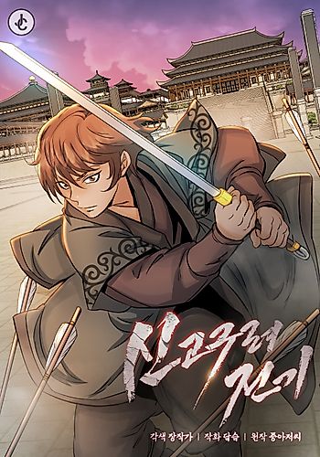 Cover image for Sin Goguryeo Jeongi