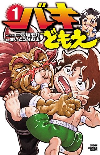Cover image for Baki's Struggle