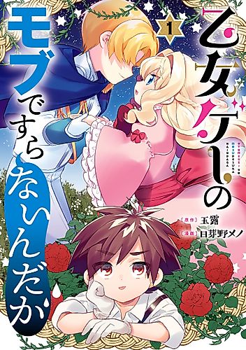 Cover image for I'm Not Even an NPC In This Otome Game!