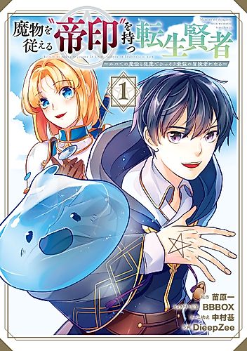 Cover image for Emperor’s Mark to Rule the Monsters: Reborn Sage to Strongest Adventurer