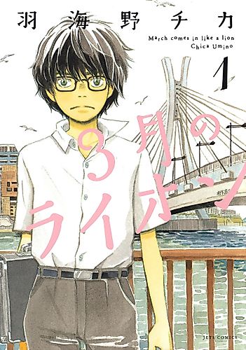 Cover image for March Comes In Like a Lion