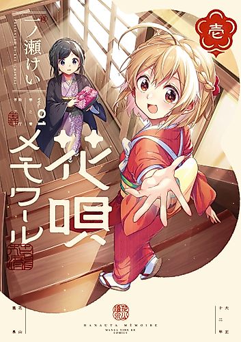 Cover image for Hanauta Mémoire