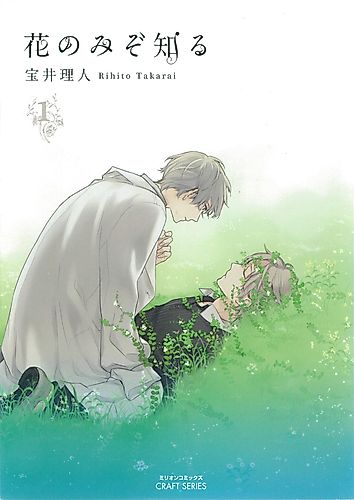 Cover image for Only the Flower Knows