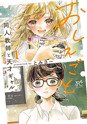 Cover image for Oshiegoto: Doujin Kyoushi to Tensai Gyaru