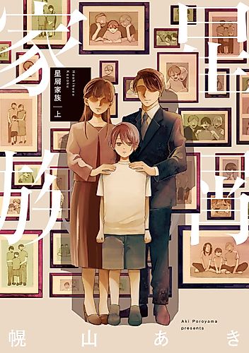 Cover image for Stardust Family