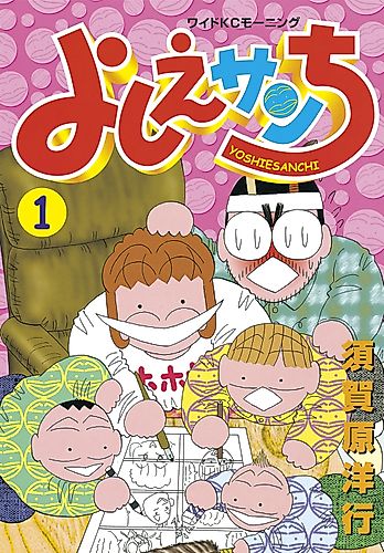 Cover image for Yoshiesanchi