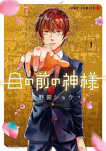 Cover image for The God Before Me