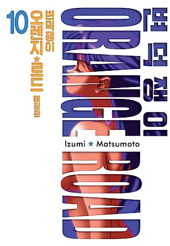 Cover image for Kimagure Orange Road