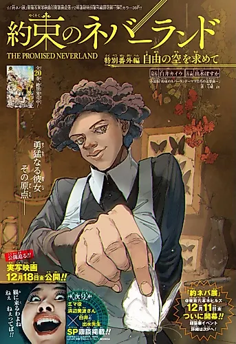 Cover image for The Promised Neverland: Special Side Story - Seeking the Sky of Freedom