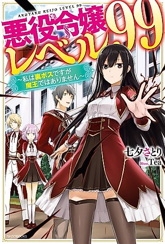 Cover image for Villainess Level 99: I May Be the Hidden Boss but I'm Not the Demon Lord