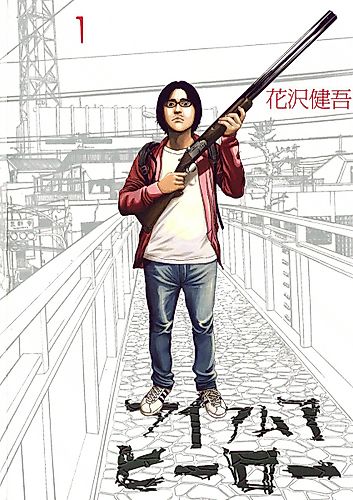 Cover image for I Am a Hero