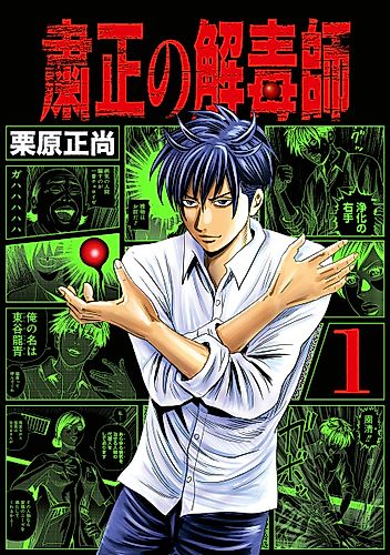 Cover image for Shukusei no Gedokushi