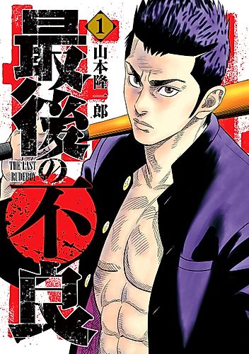 Cover image for The Last Rude Boy