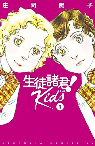 Cover image for Students! Kids