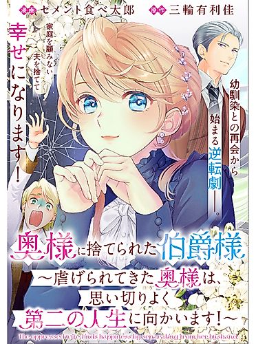 Cover image for The Earl's Wife Finally Snaps and Starts Her Best Life Yet!