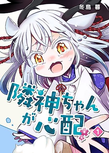 Cover image for I'm worried about Rinjin-chan