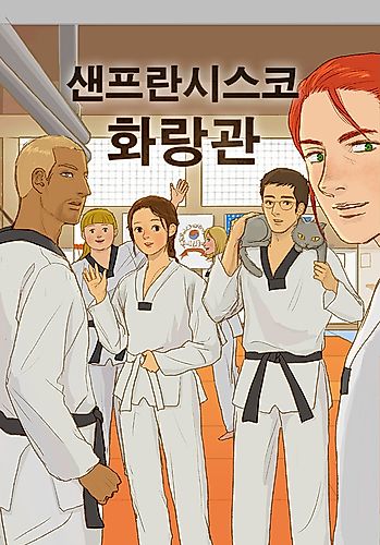 Cover image for Hwa Rang Kwan in San Francisco