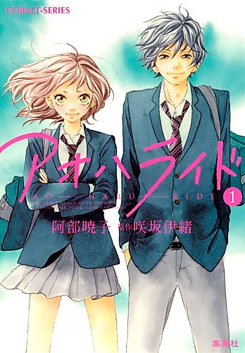 Cover image for Ao Haru Ride