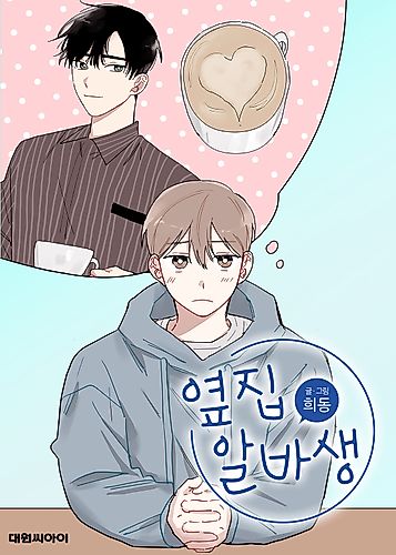 Cover image for Part Timer Next Door
