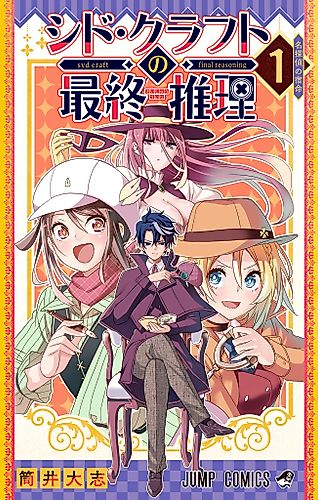 Cover image for Syd Craft: Love is a Mystery
